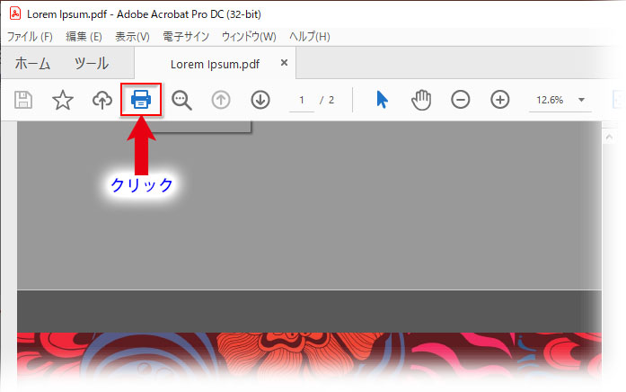 AcrobatでPDFファイルが開いたら、印刷アイコンをクリック