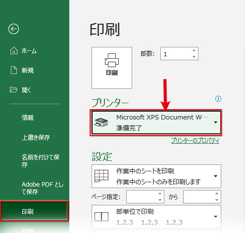 Excelでプリンターを仮想プリンター「Microsoft XPS Document Writer」に設定