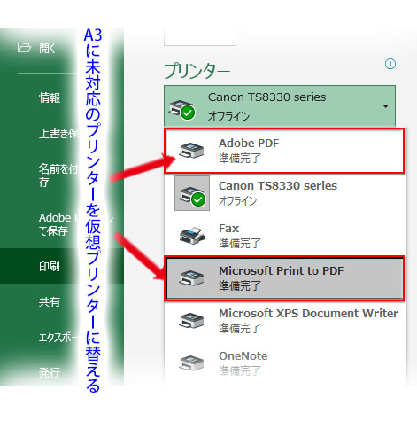 「プリンター」をWindows10から標準装備されている仮想プリンター「Microsoft Print to PDF」や「Adobe PDF」に設定