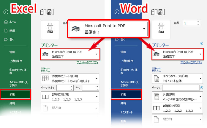 ExcelとWordでプリンターを仮想プリンター「Microsoft Print to PDF」や「Adobe PDF」に設定