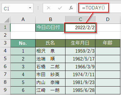 DATEDIFで誕生日から年齢を計算する表