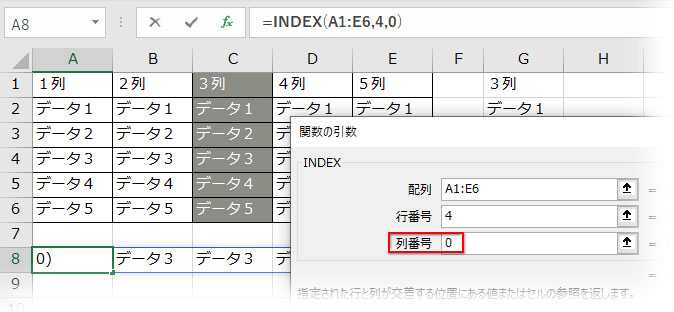 INDEX関数の引数ダイアログで列番号を省略する時は「0」を入れる