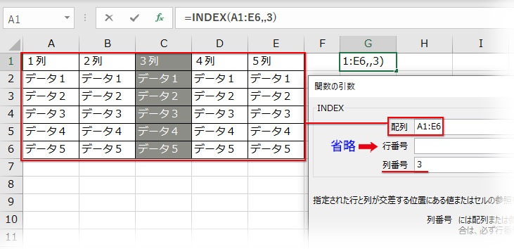 INDEX関数の「配列形式」で「行番号」「列番号」の一方を省略する使用例