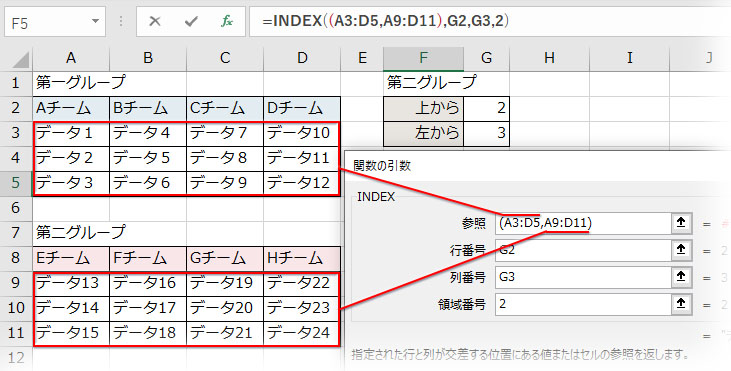 INDEX関数「セル参照形式」の「参照」に複数の範囲を指定