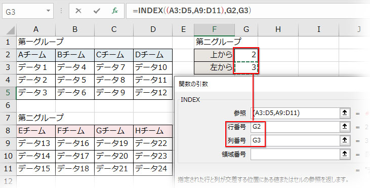 INDEX関数「セル参照形式」の第二引数「行番号」第三引数「列番号」の指定