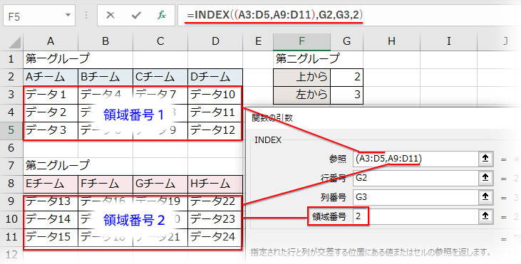 INDEX関数「セル参照形式」の第四引数「領域番号」