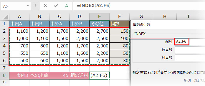 INDEX関数「配列形式」の第一引数「配列」に送料と個数の表データをドラッグで入力