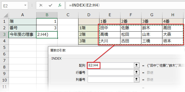 INDEX関数の「配列形式」で第一引数「配列」にセル範囲を入れる