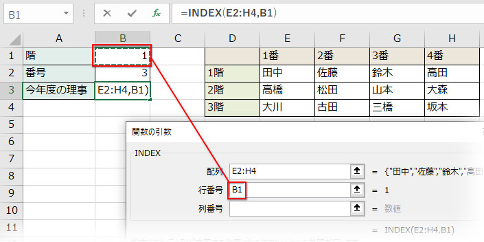 INDEX関数の行番号を指定