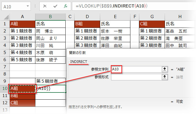 INDIRECTの「参照文字列」に「A組」と入ったセルをクリックで指定