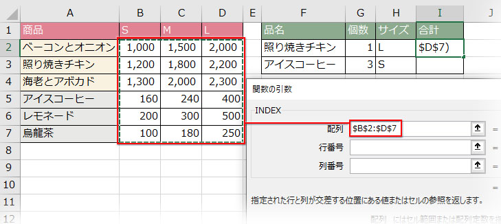 INDEX関数の引数「配列」を指定