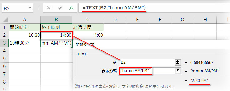 TEXT関数の表示形式を"h:mm AM/PM"と指定