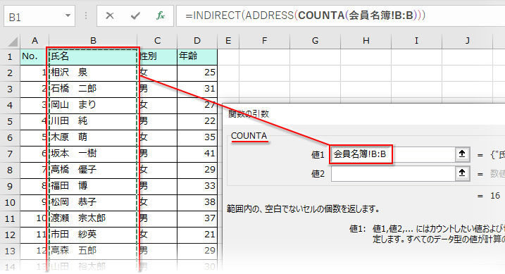 ADDRESS関数の「行番号」にCOUNTA関数を入れ子して列範囲のデータ数を指定