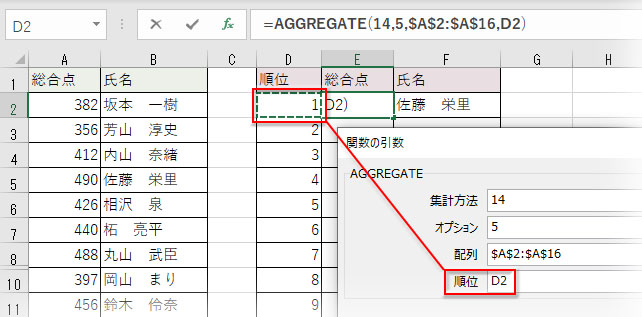 AGGREGATE関数の順位にセル参照で1を指定