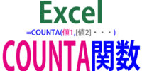 COUNTA関数の使い方｜範囲にある空白でないデータの個数を数える
