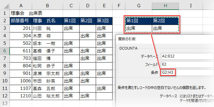 DCOUNTA関数の条件の表を作成して引数「条件」に指定