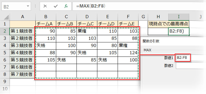 MAX関数の引数ダイアログの「数値1」に空白のセルも含めてドラッグで範囲を指定