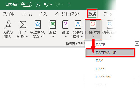 「関数ライブラリ」→「日付/時刻」→　DATEVALUE