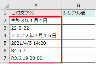 DATEVALUE関数でシリアル値に変換する日付文字列データ