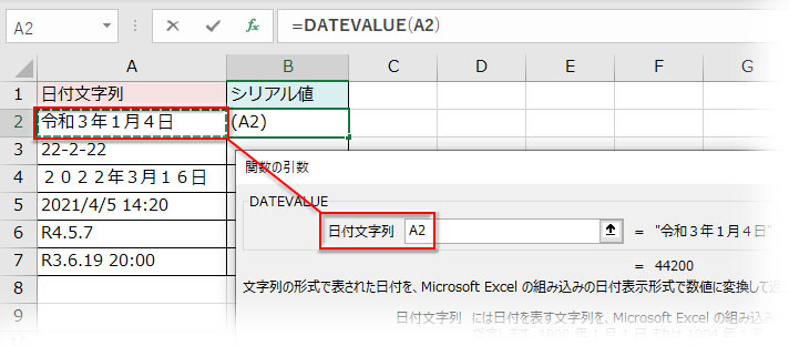 DATEVALUE関数の引数ダイアログで日付文字列を指定