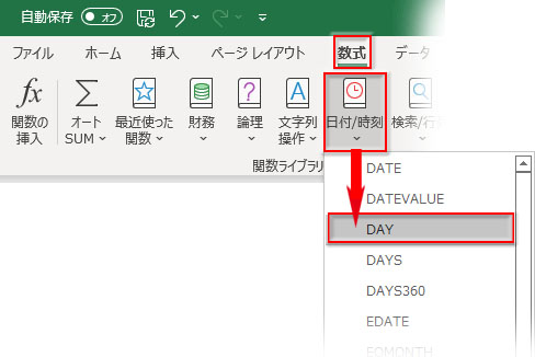 「関数ライブラリ」→「日付/時刻」→　DAY