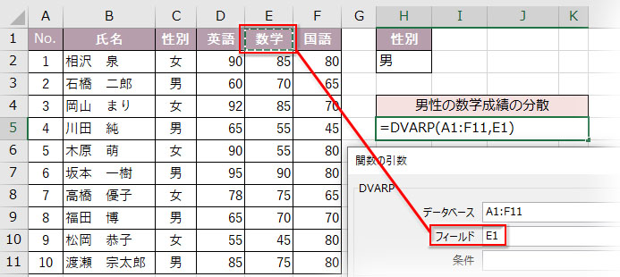 DVARP関数の引数「フィールド」に列見出しを指定