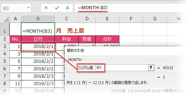 MONTH関数の引数「シリアル値」に日付のセルをクリックで指定