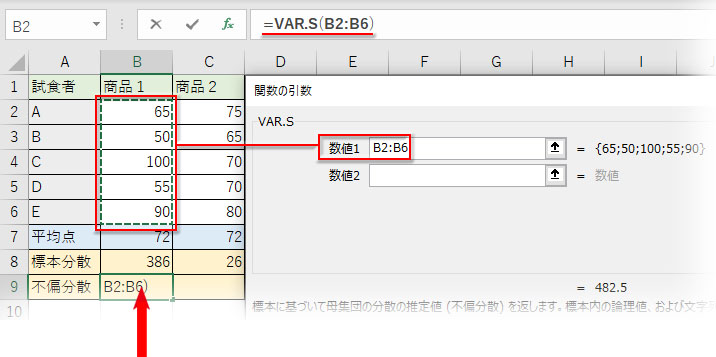 VAR.Sの引数「数値1」に分散を求める範囲をドラッグで指定