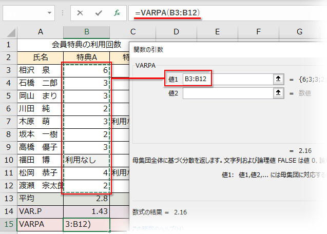 VARPAの引数「値1」に分散を求める範囲をドラッグで指定