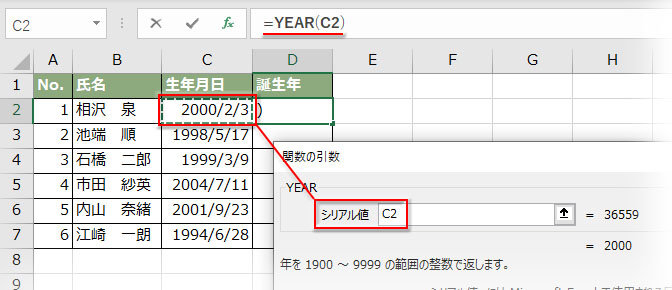 YEAR関数の引数「シリアル値」に誕生日のセルをクリックで指定