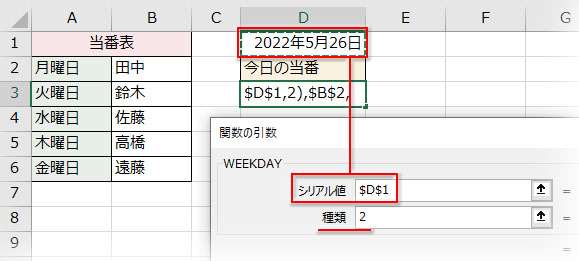 WEEKDAY関数の引数を指定