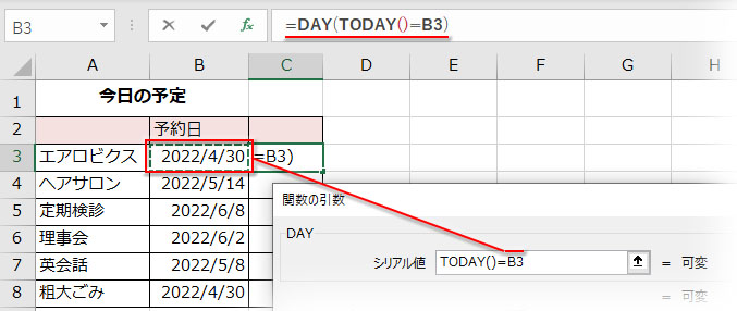 DAY関数にTODAY関数を入れ子して今日が予約した日付かを判定