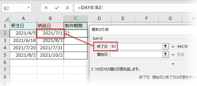 DAYS関数の引数「終了日」に納品日セルをクリックして指定