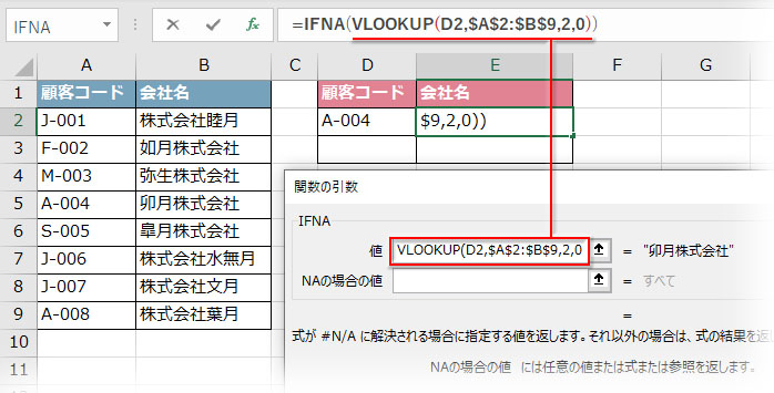 IFNA関数の引数「値」にVLOOKUP関数の数式をペースト