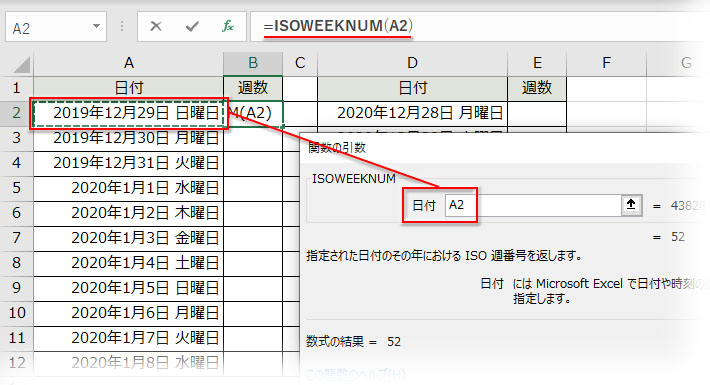 ISOWEEKNUM関数の引数ダイアログで日付を指定