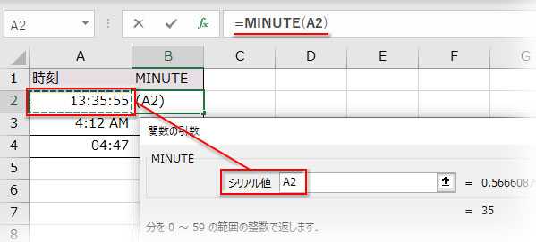 MINUTE関数の引数「シリアル値」に時刻のセルをクリックで指定