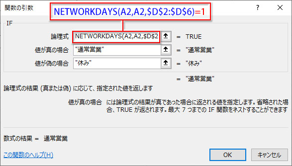 NENETWORKDAYS関数を入れ子したIF関数の指定