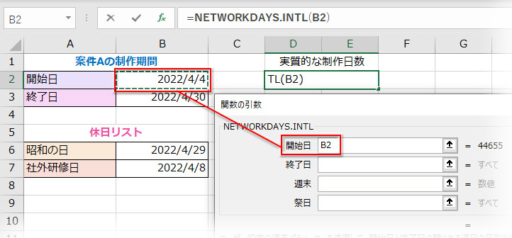 NETWORKDAYS.INTL関数の引数「開始日」に日付セルをクリックして指定