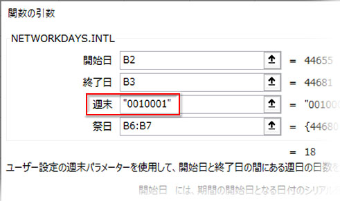NETWORKDAYS.INTL関数の引数「週末」に"0010001"と入力