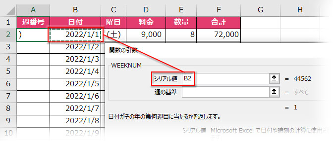WEEKNUM関数の引数「シリアル値」に日付セルをクリックして指定