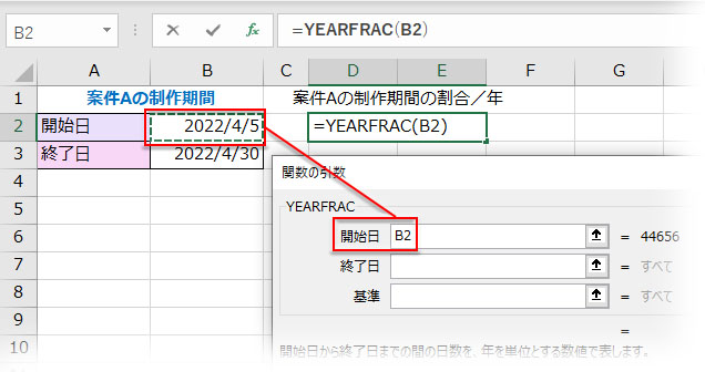 YEARFRAC関数の引数「開始日」に日付セルをクリックして指定