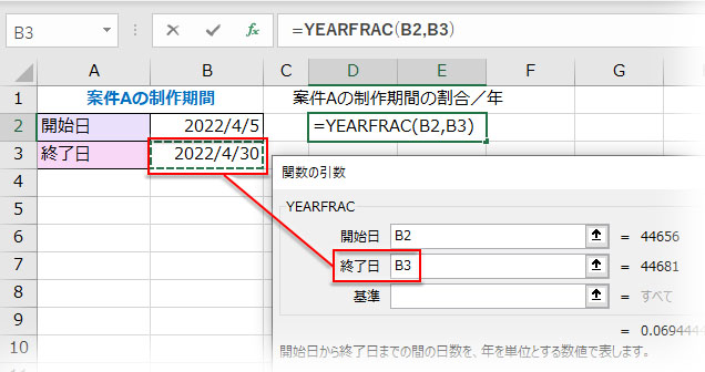 YEARFRAC関数の引数「終了日」に日付セルをクリックして指定