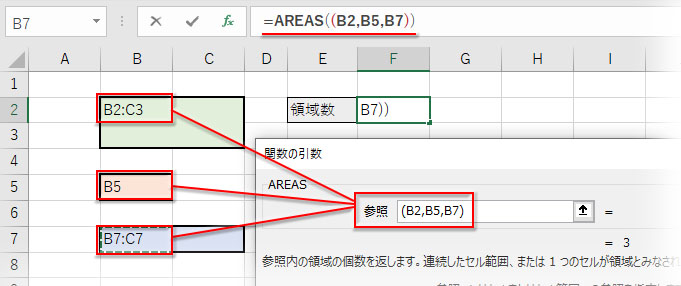 AREAS関数の引数に領域をセル参照で指定