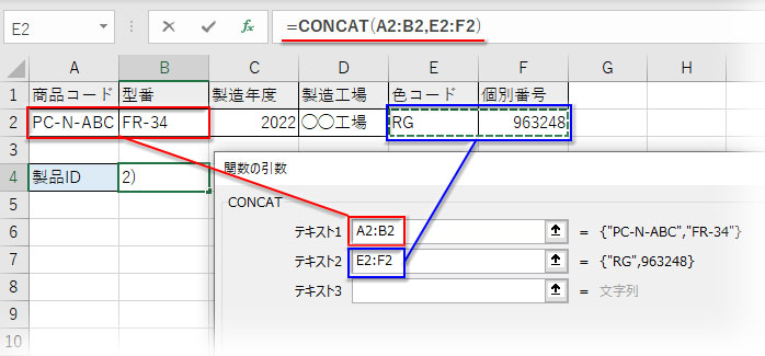 CONCAT関数の引数「テキスト1」と「テキスト2」にセル範囲を指定