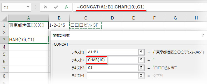 CONCAT関数の引数に改行のCHAR(10)を入力