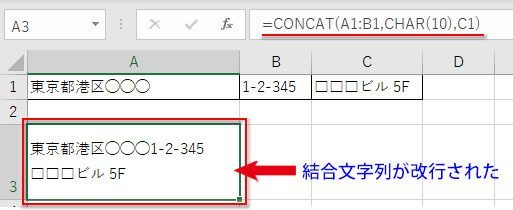CONCAT関数で結合した文字列が改行された