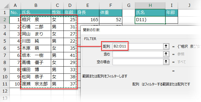 FILTER関数の引数「配列」に「氏名」と「年齢」が含まれるセル範囲を指定
