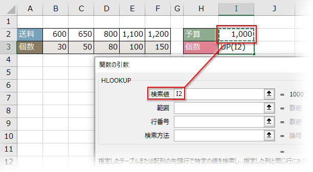 HLOOKUP関数の引数「検索値」を指定