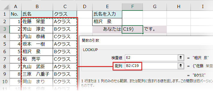 LOOKUPの配列形式の引数「配列」の指定