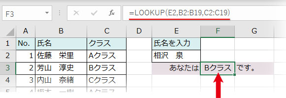LOOKUP関数のベクトル形式で文字列を検索した結果